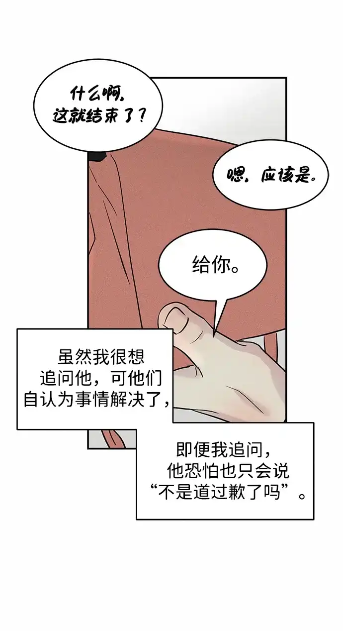 不纯恋爱 第20话 第16页