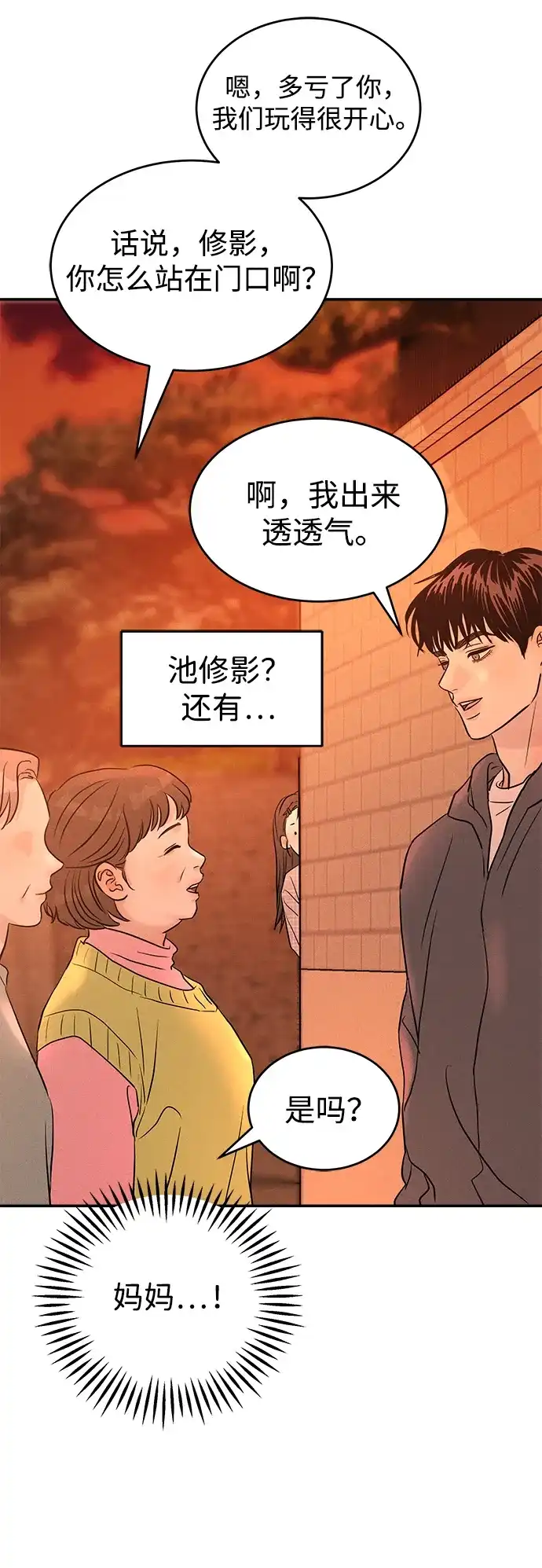 不纯恋爱 第20话 第39页