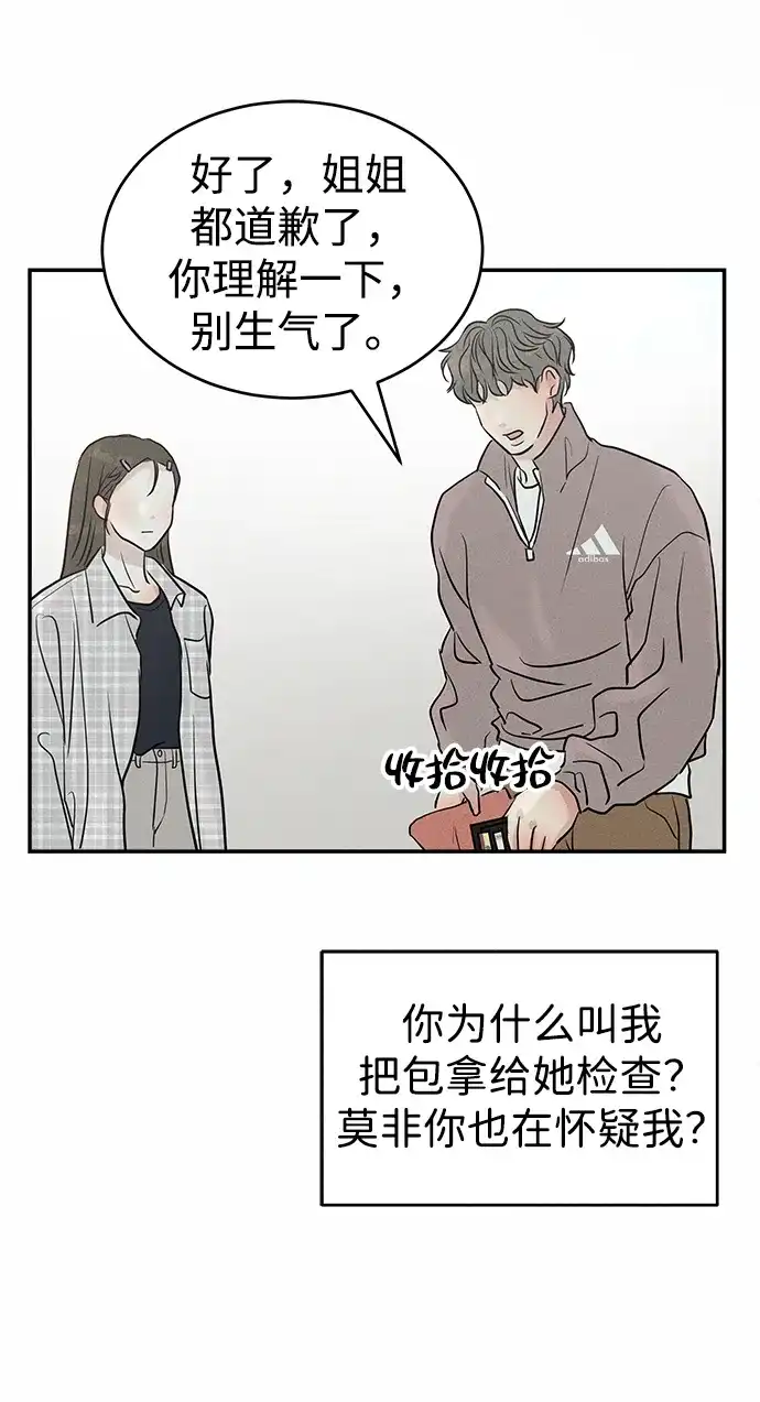 不纯恋爱 第20话 第15页