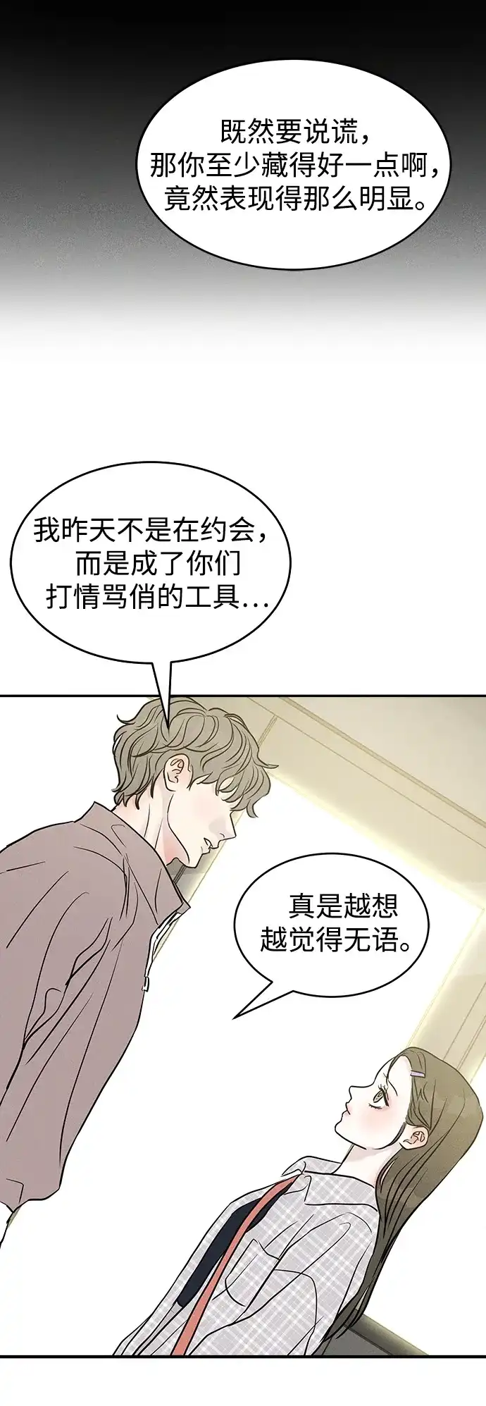 不纯恋爱 第20话 第32页