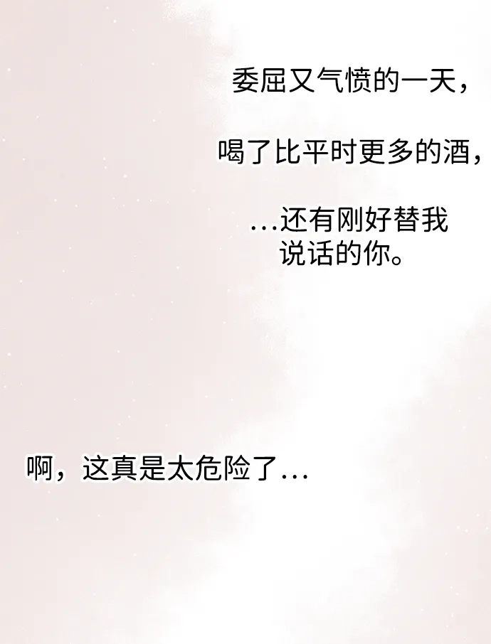 不纯恋爱 第20话 第67页