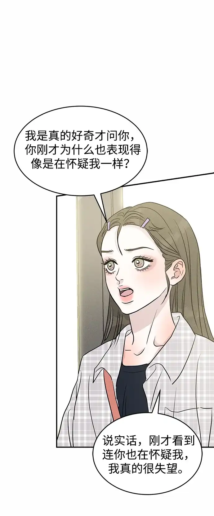 不纯恋爱 第20话 第19页