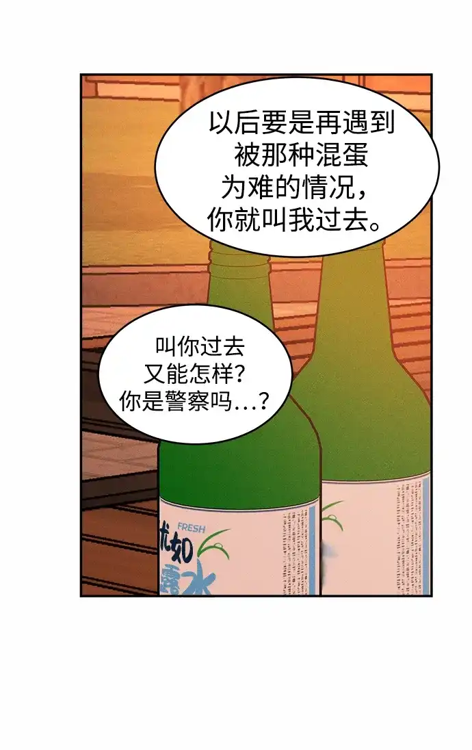 不纯恋爱 第20话 第54页