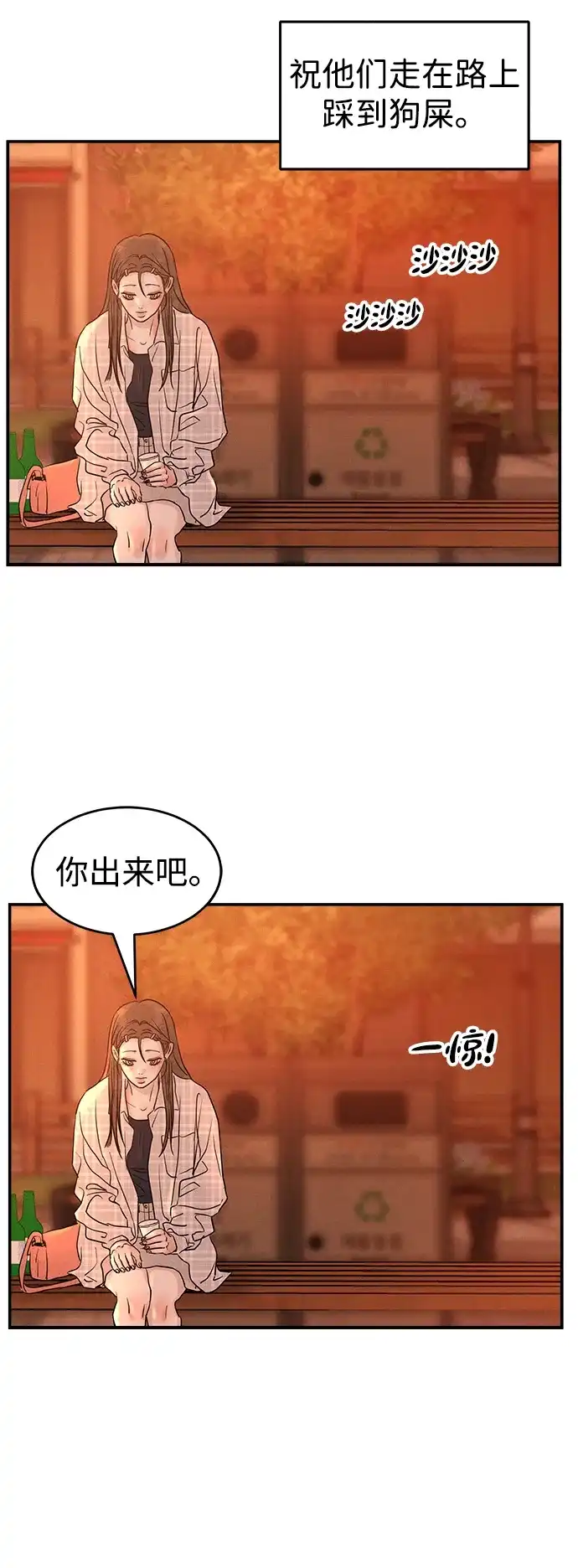 不纯恋爱 第20话 第44页