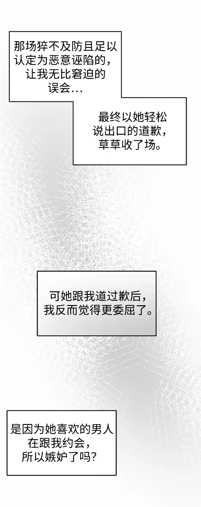 不纯恋爱 第20话 第14页