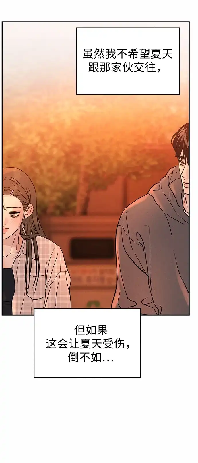 不纯恋爱 第20话 第53页