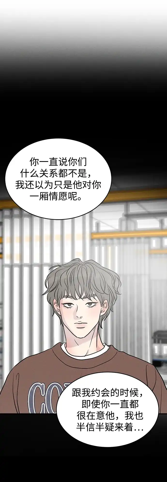 不纯恋爱 第20话 第27页