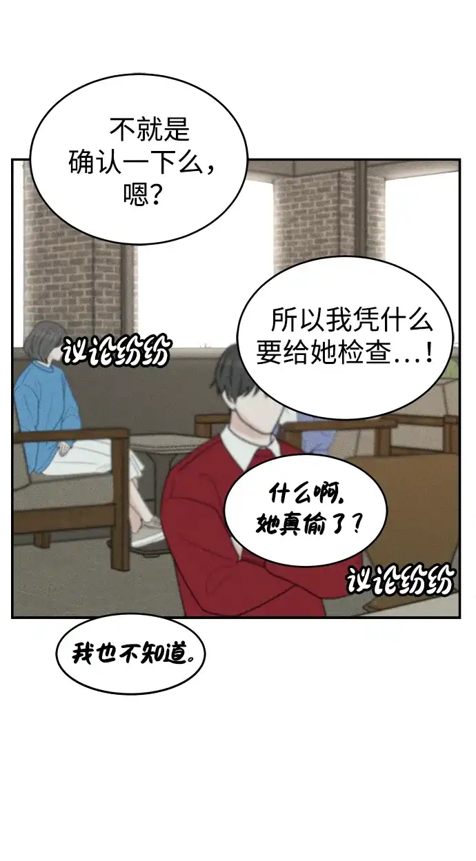 不纯恋爱 第20话 第5页