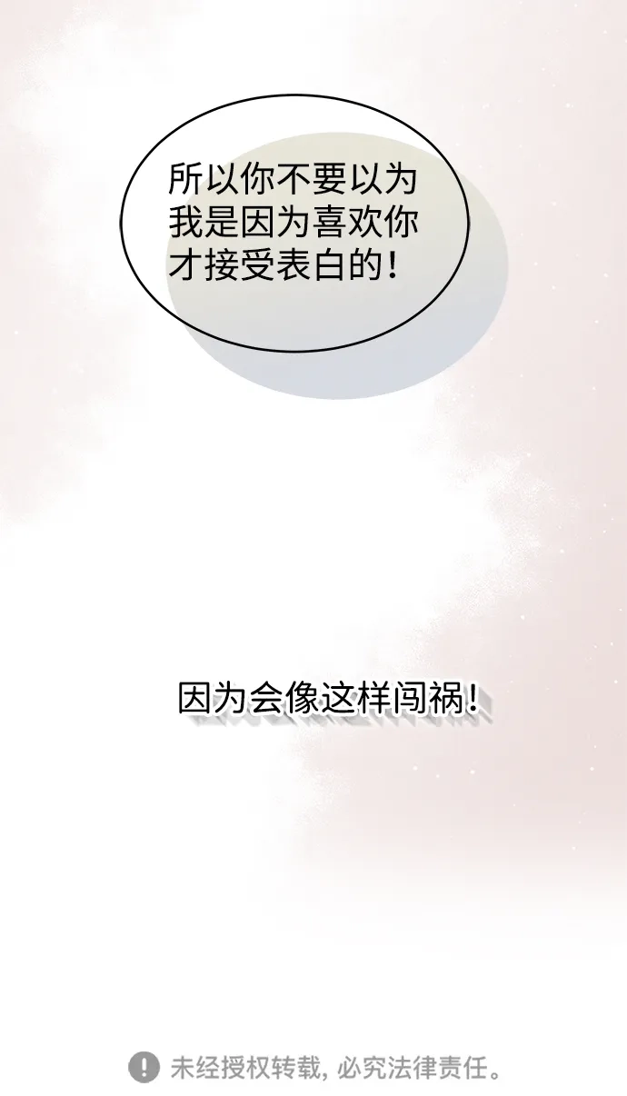 不纯恋爱 第20话 第68页