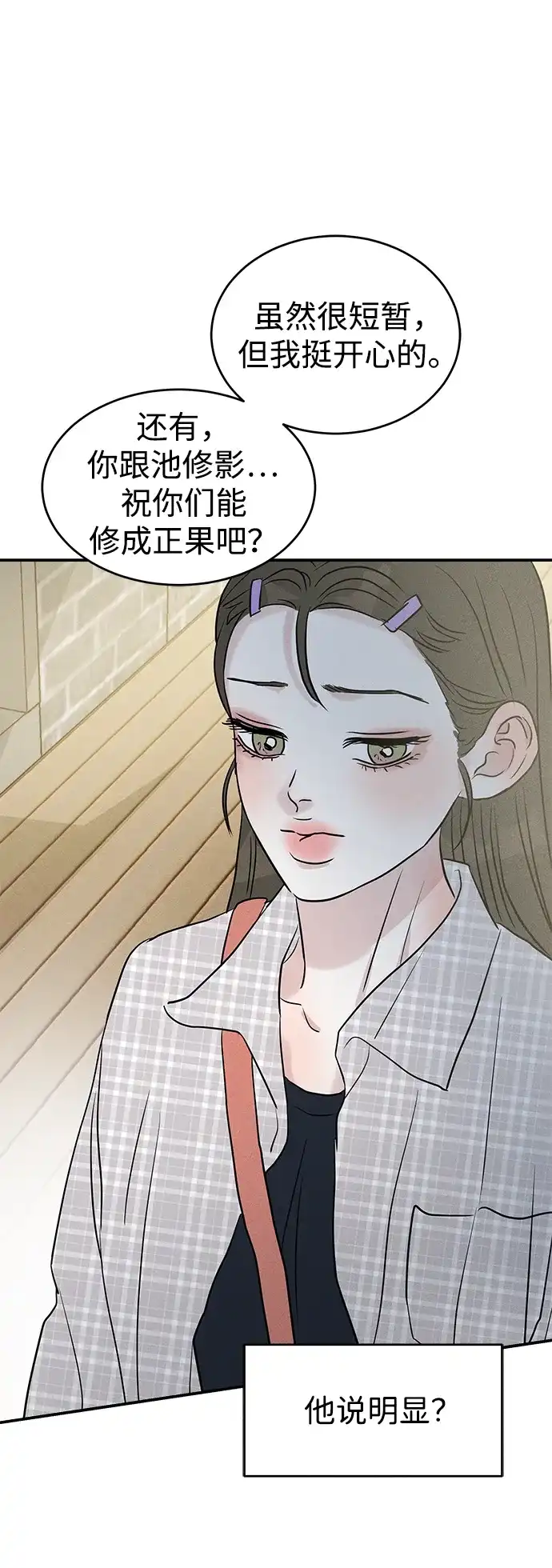 不纯恋爱 第20话 第35页