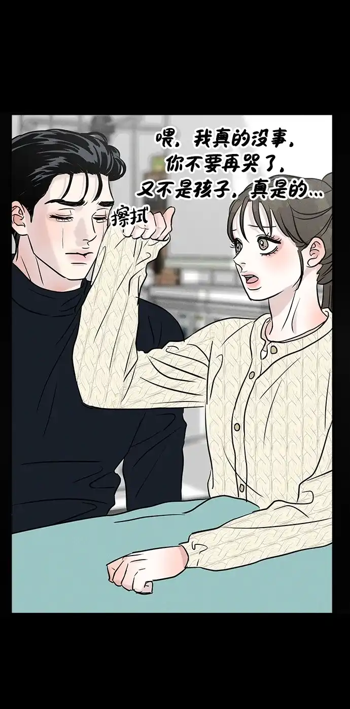 不纯恋爱 第20话 第28页
