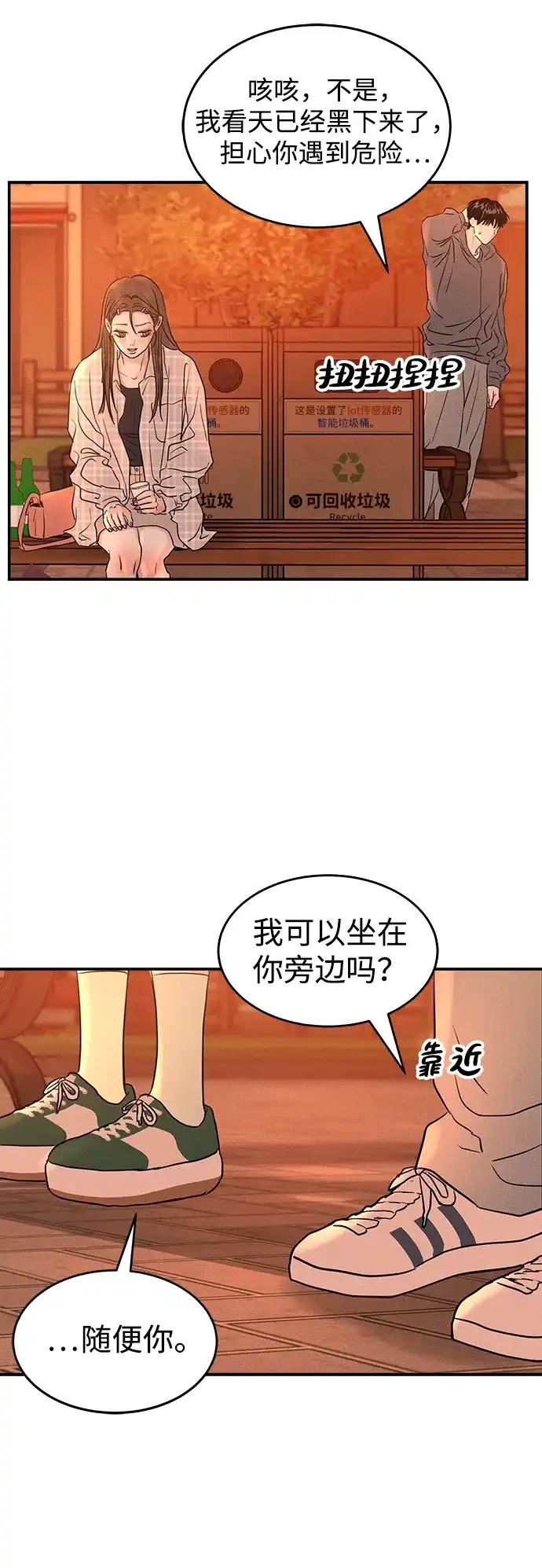 不纯恋爱 第20话 第45页