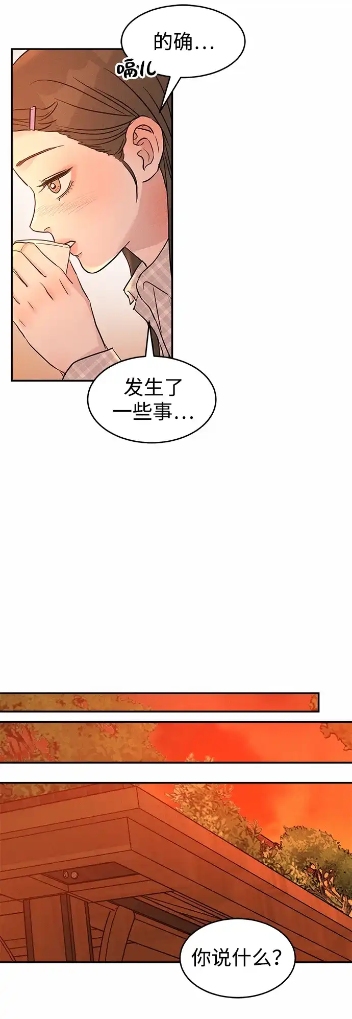 不纯恋爱 第20话 第48页