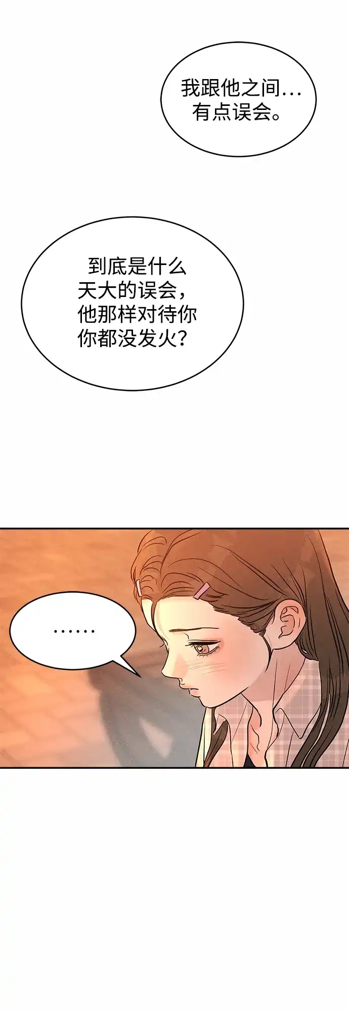 不纯恋爱 第20话 第52页