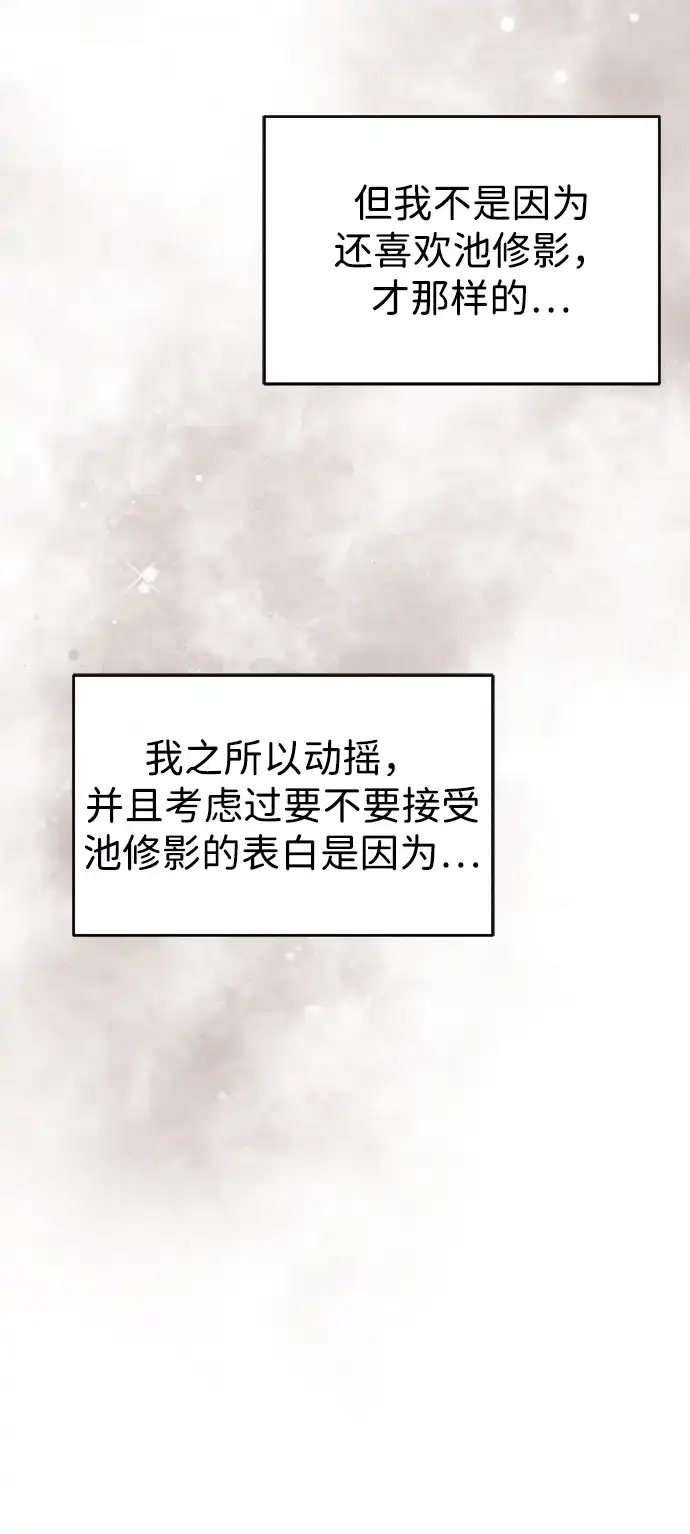 不纯恋爱 第20话 第59页