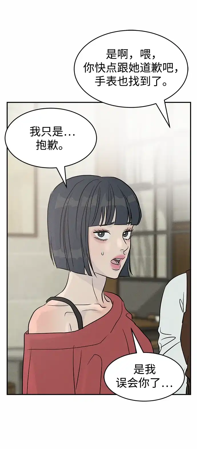 不纯恋爱 第20话 第13页