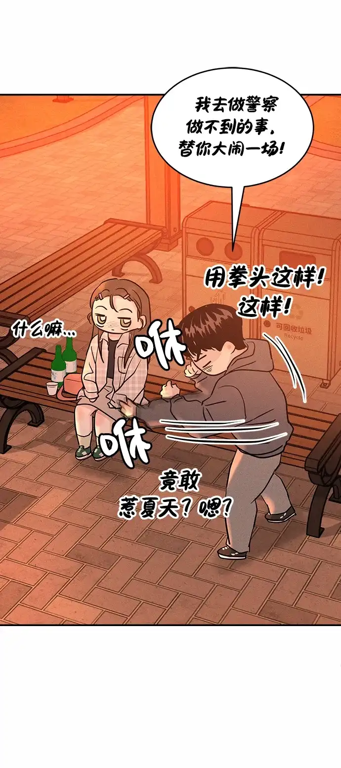 不纯恋爱 第20话 第55页