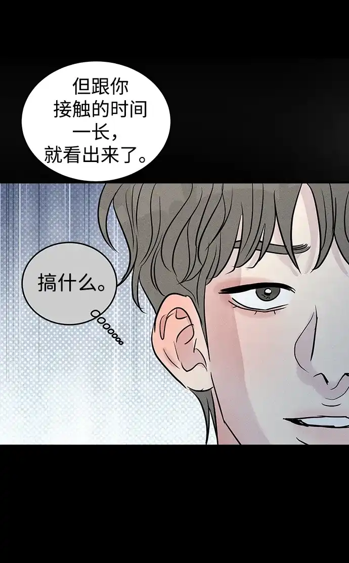 不纯恋爱 第20话 第29页