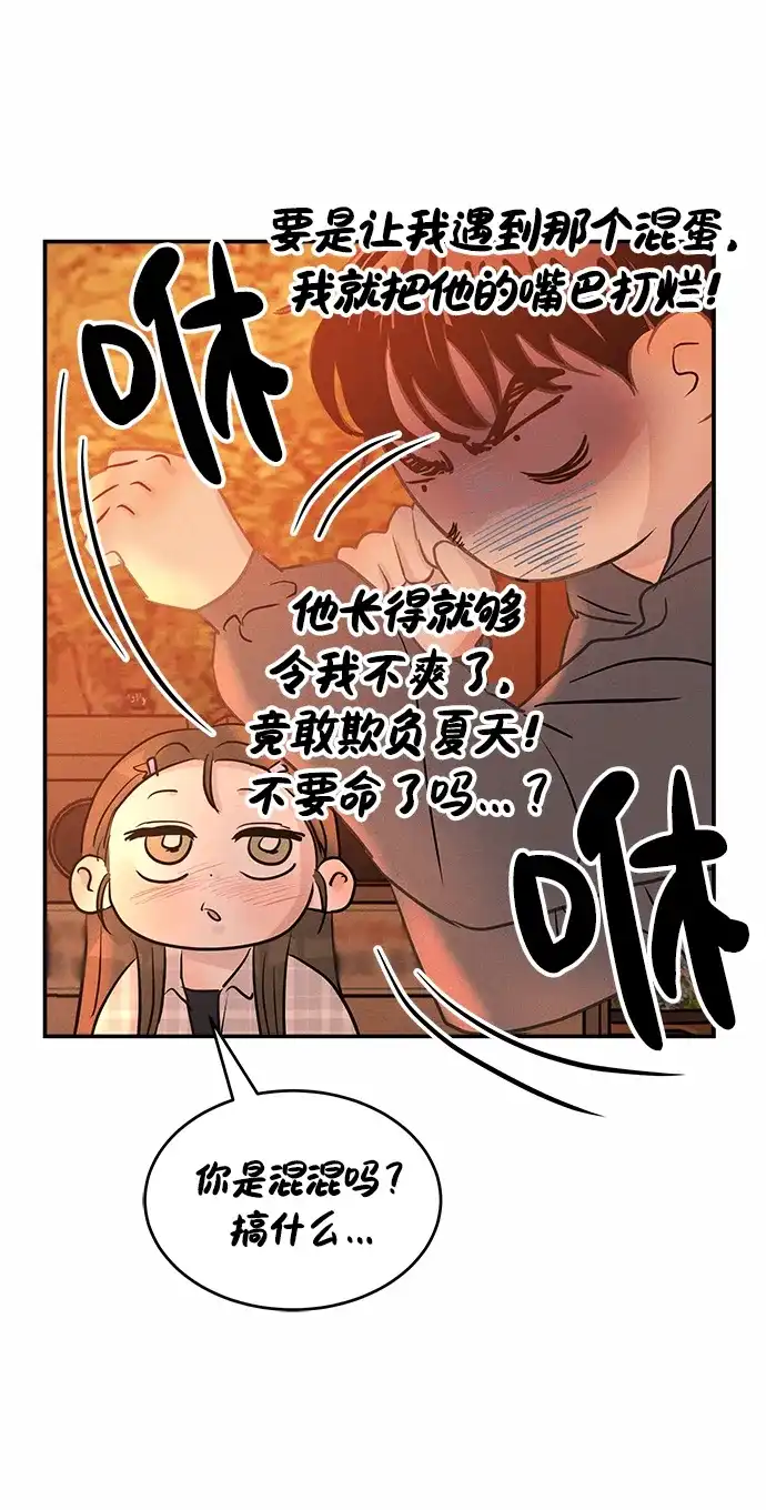 不纯恋爱 第20话 第56页