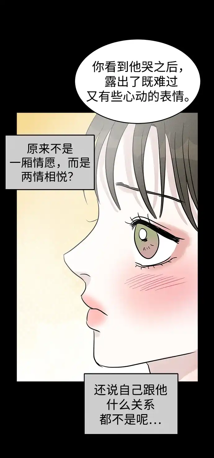 不纯恋爱 第20话 第30页