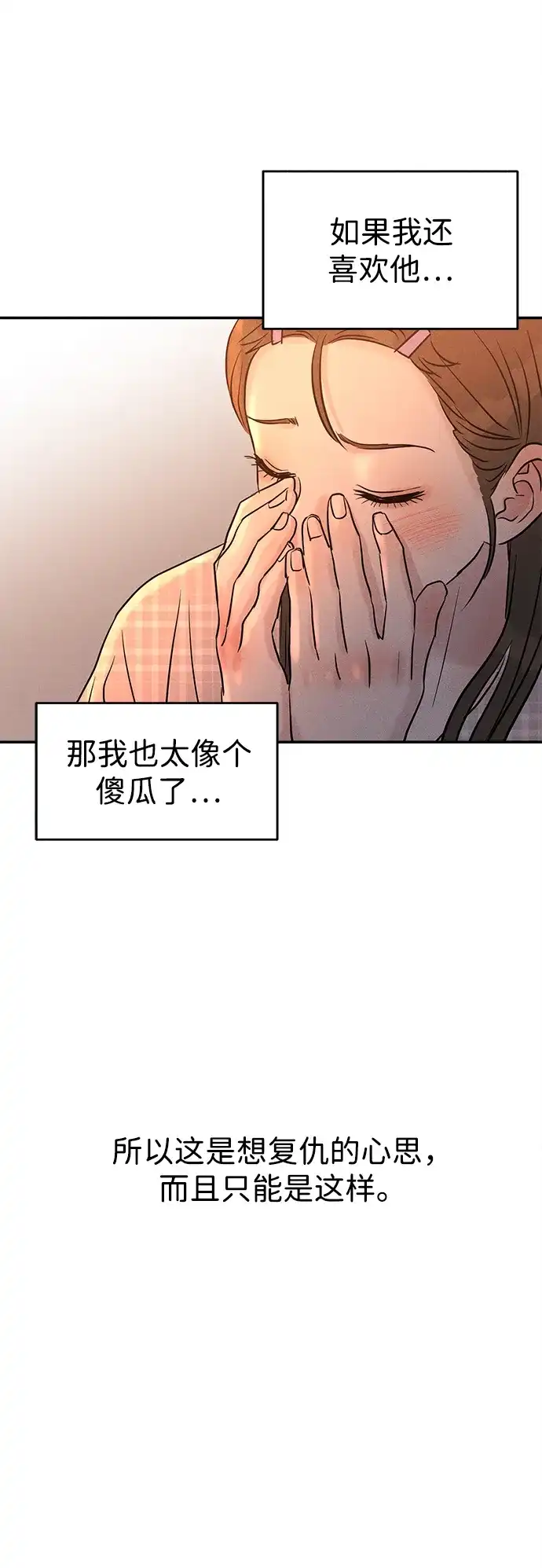 不纯恋爱 第20话 第62页