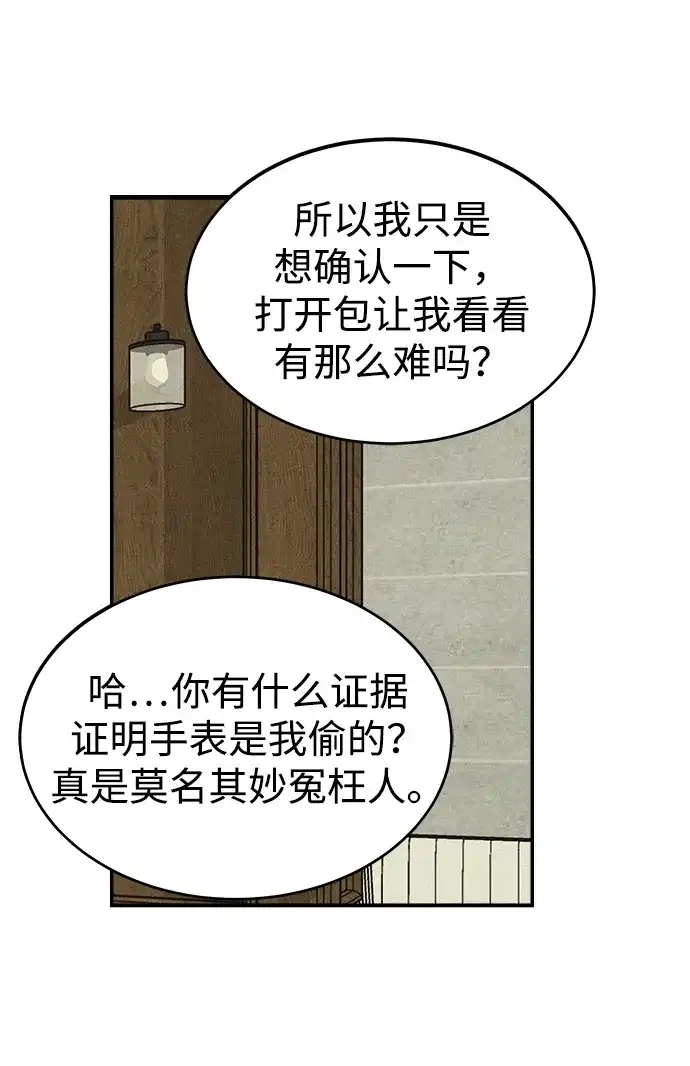 不纯恋爱 第20话 第3页
