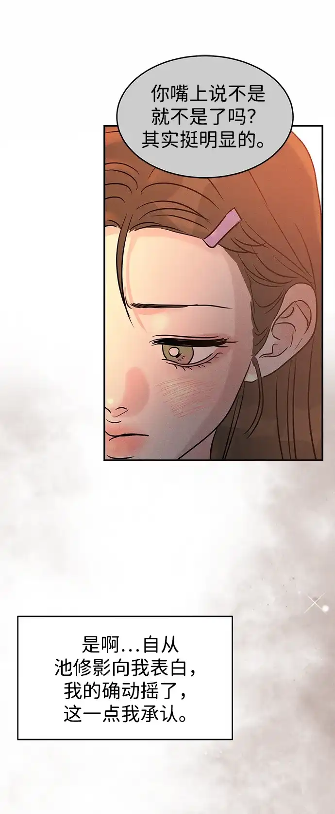 不纯恋爱 第20话 第58页