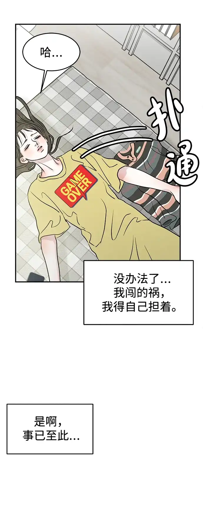 不纯恋爱 第21话 第42页