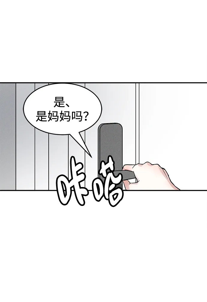 不纯恋爱 第21话 第10页
