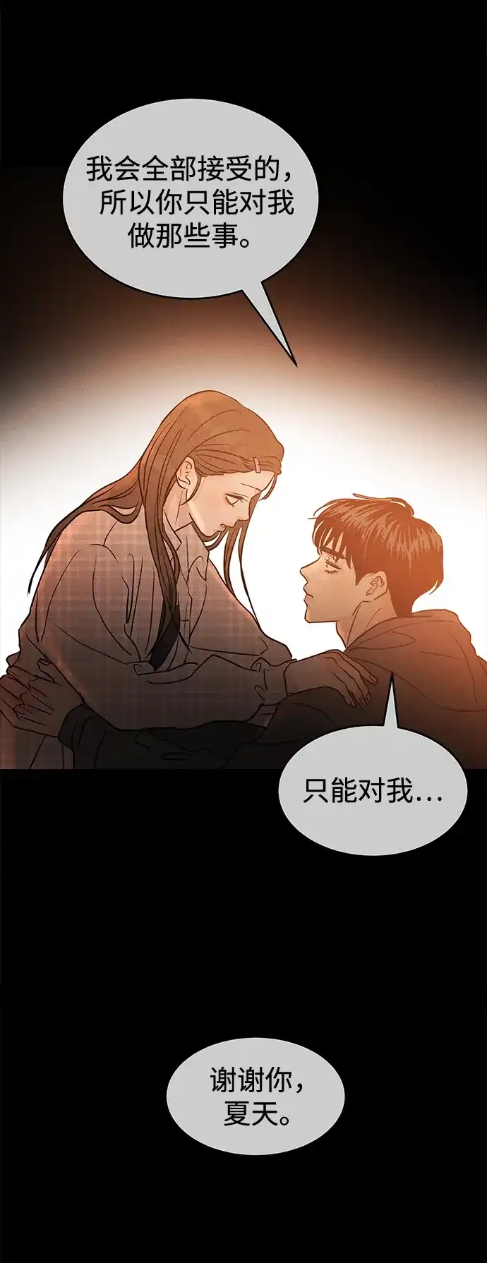 不纯恋爱 第21话 第35页