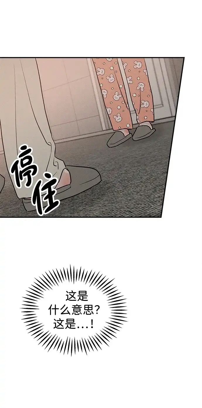 不纯恋爱 第21话 第62页
