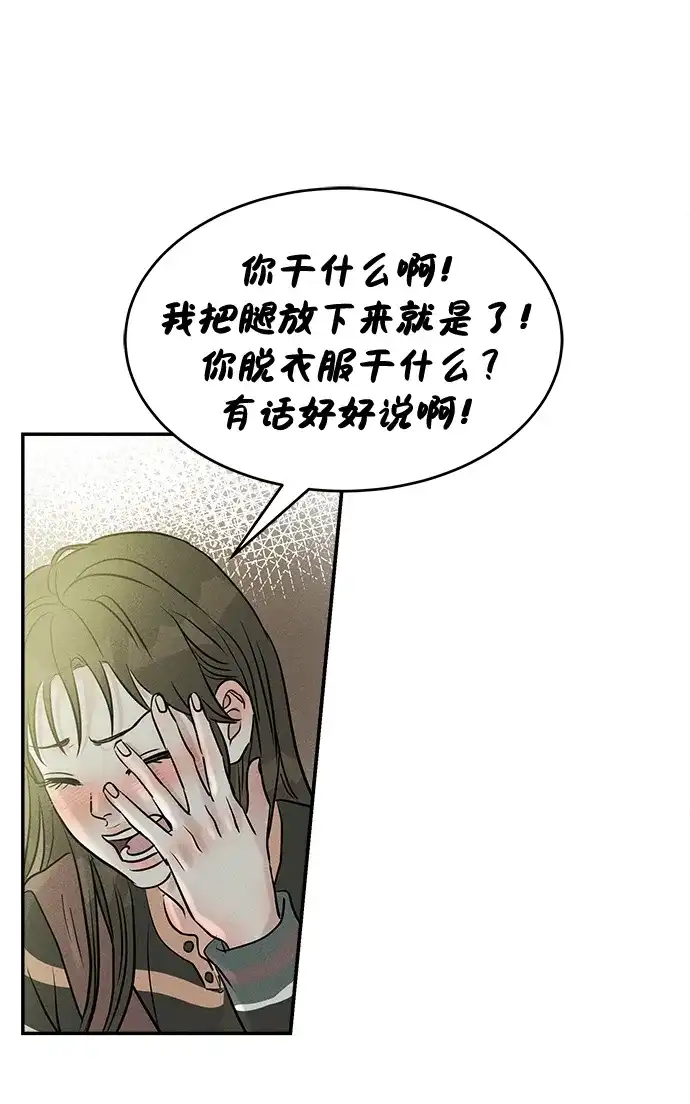 不纯恋爱 第21话 第52页