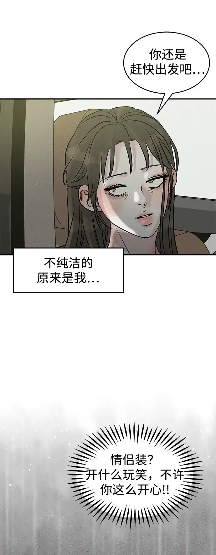 不纯恋爱 第21话 第56页