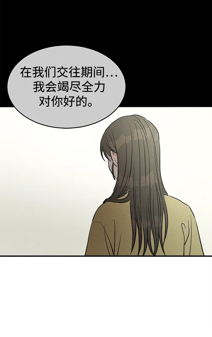 不纯恋爱 第21话 第36页