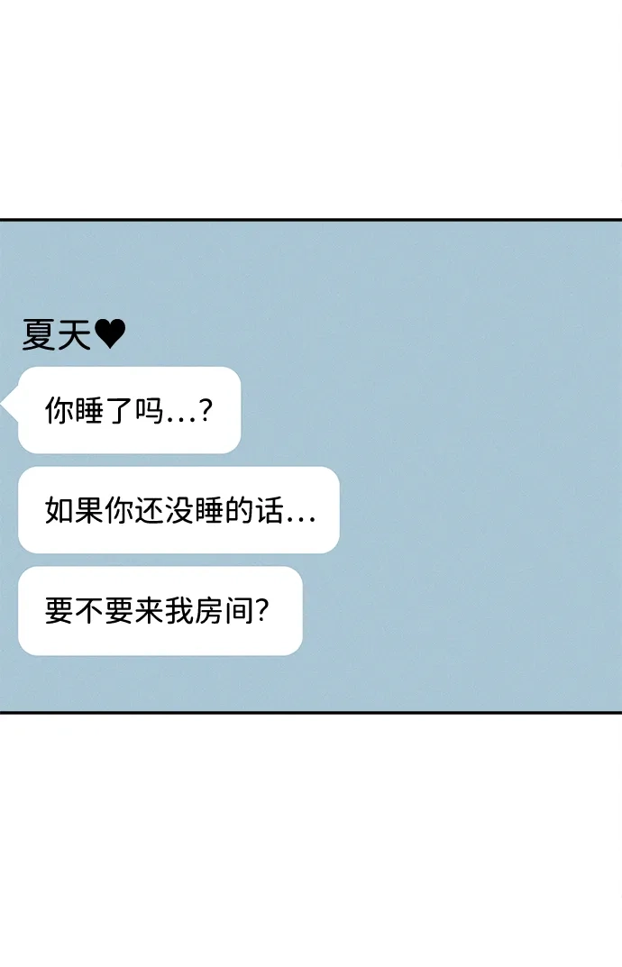 不纯恋爱 第21话 第59页