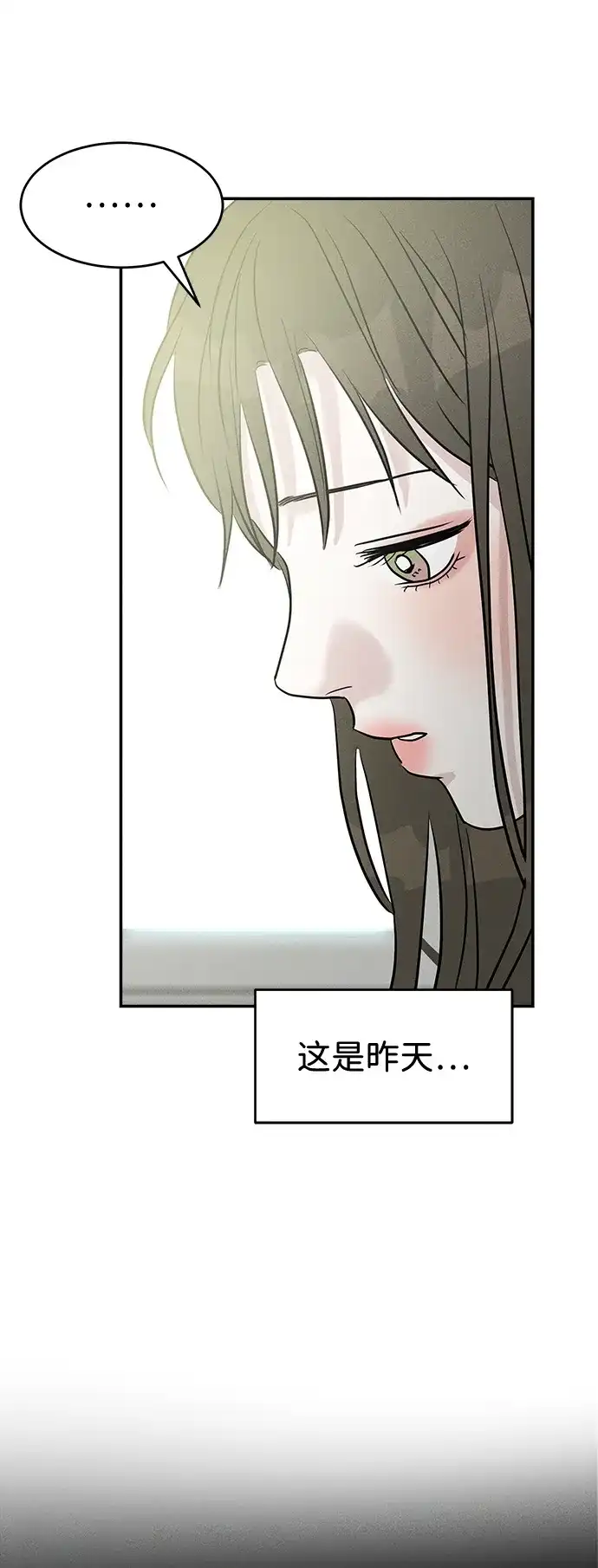 不纯恋爱 第21话 第24页