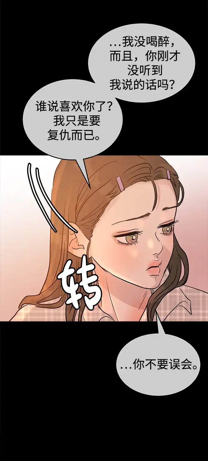 不纯恋爱 第21话 第33页