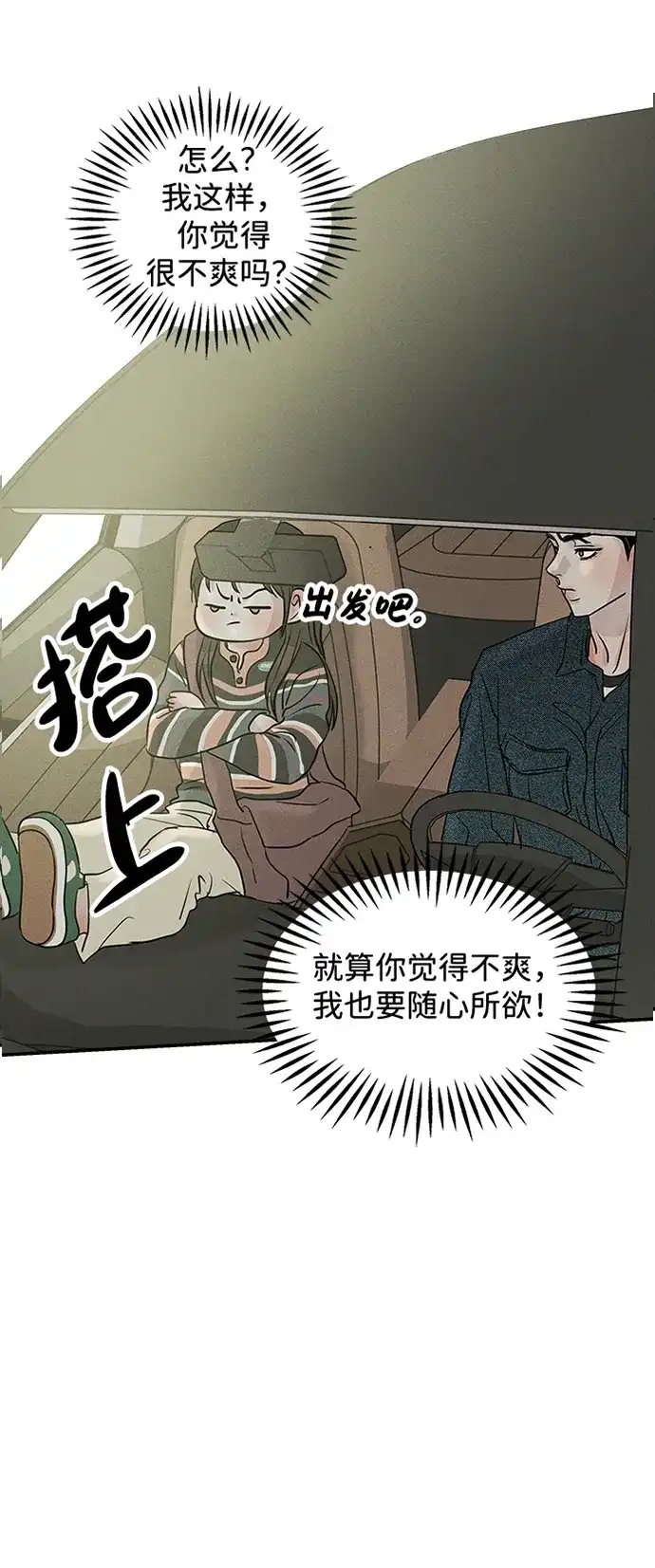 不纯恋爱 第21话 第49页