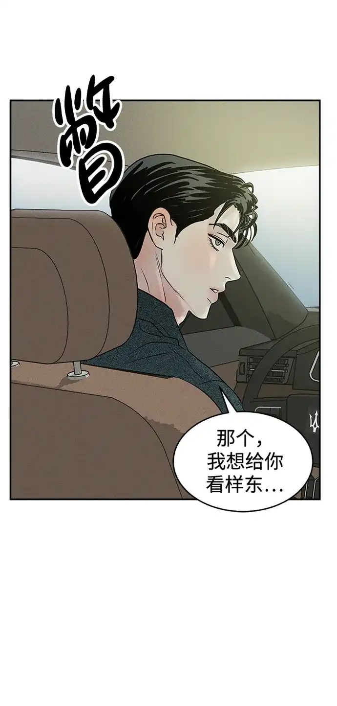 不纯恋爱 第21话 第48页