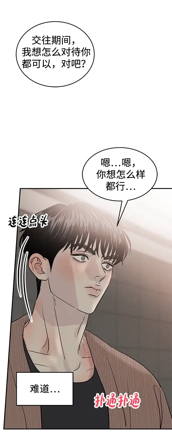 不纯恋爱 第21话 第65页