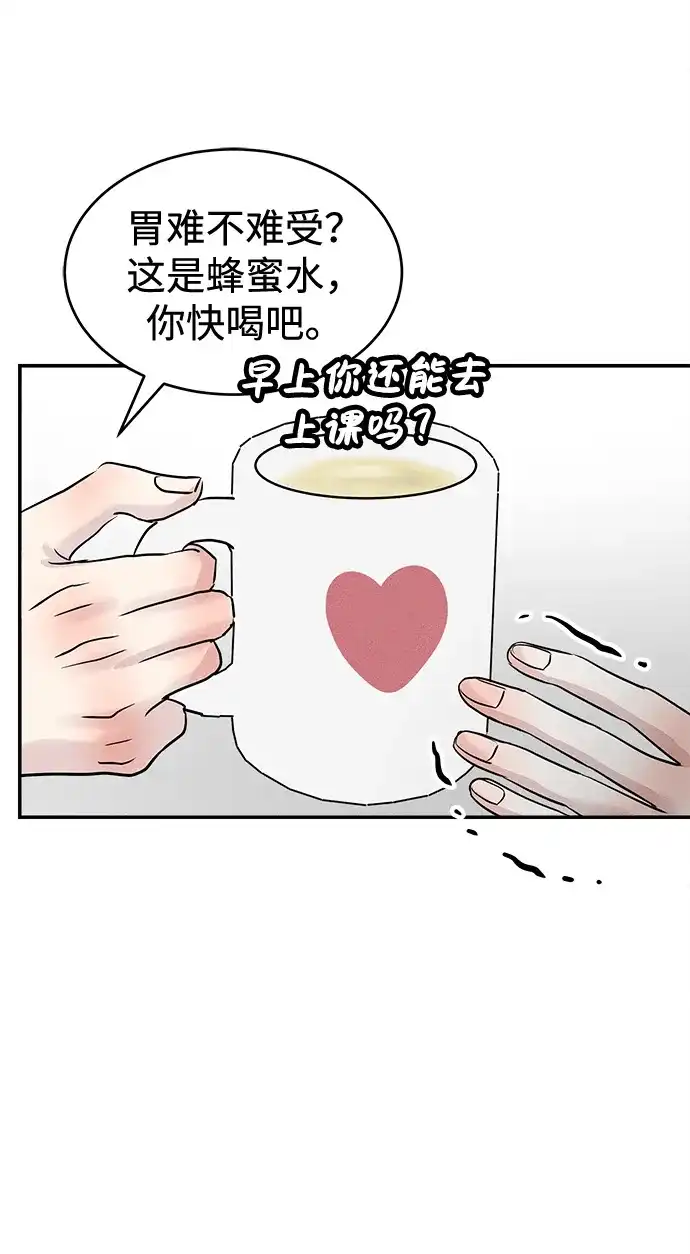 不纯恋爱 第21话 第14页