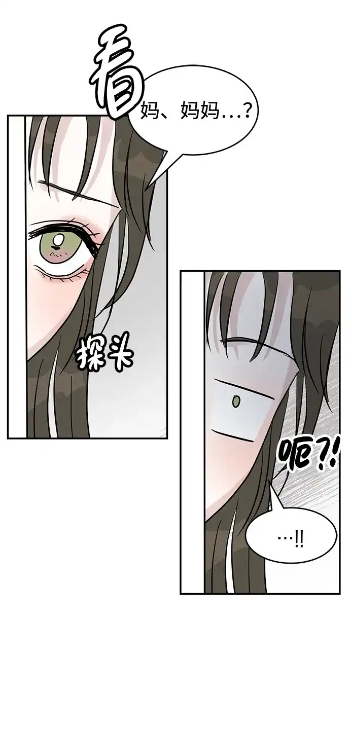 不纯恋爱 第21话 第11页