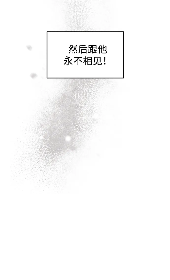 不纯恋爱 第21话 第44页