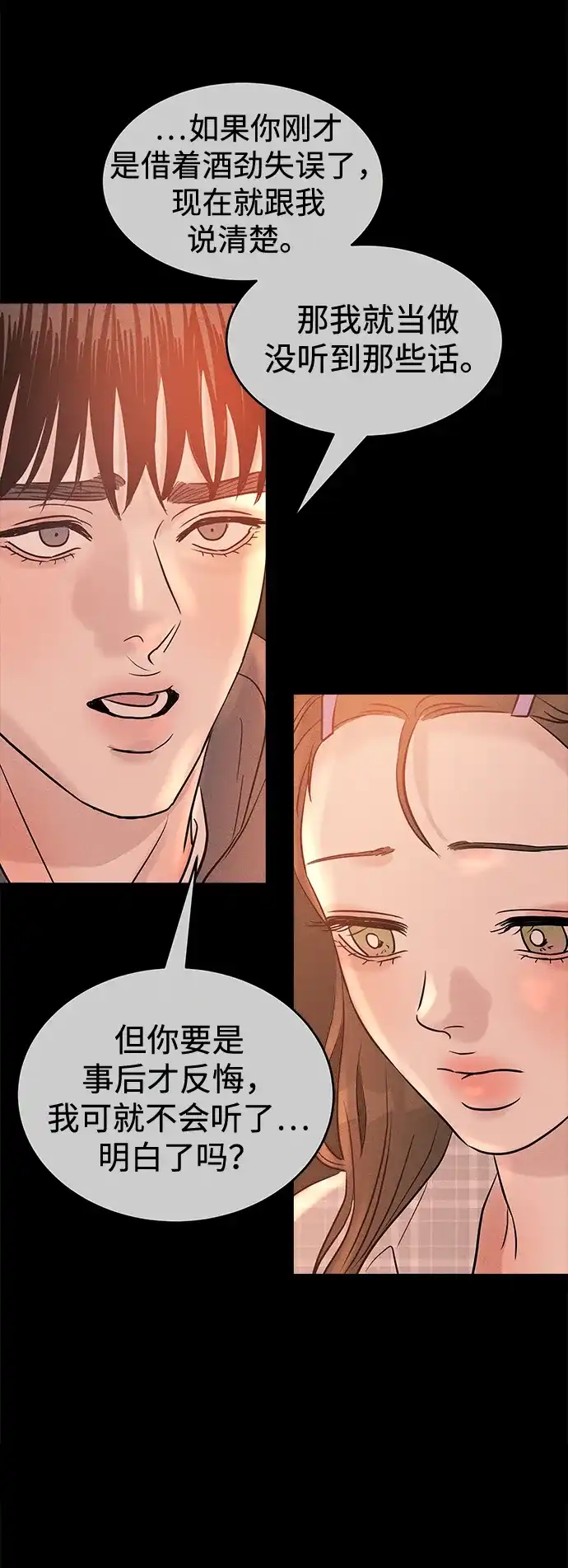 不纯恋爱 第21话 第32页