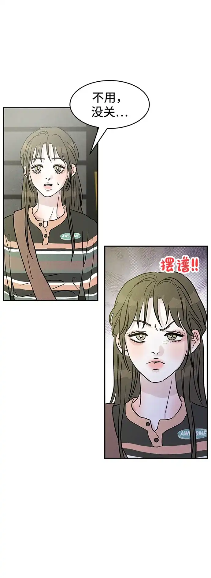 不纯恋爱 第21话 第46页