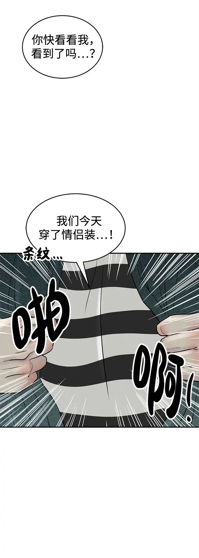 不纯恋爱 第21话 第54页