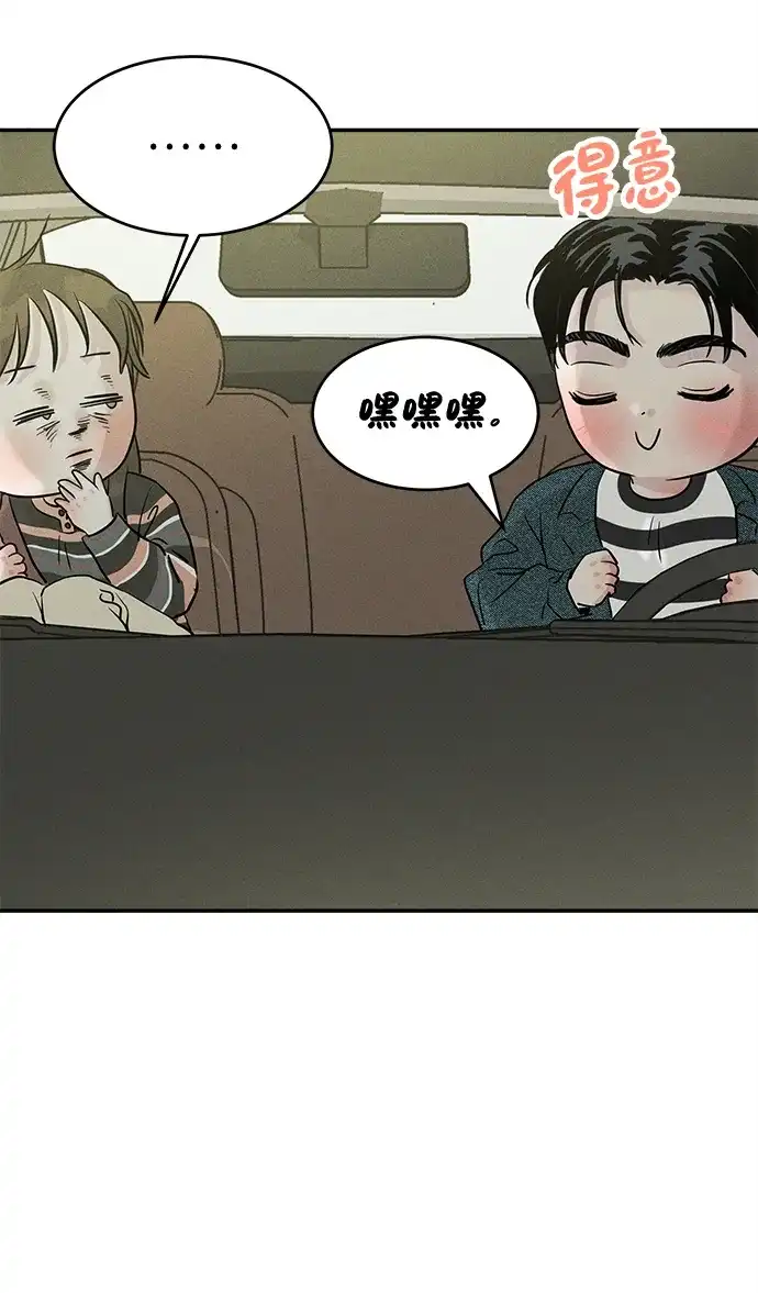不纯恋爱 第21话 第55页