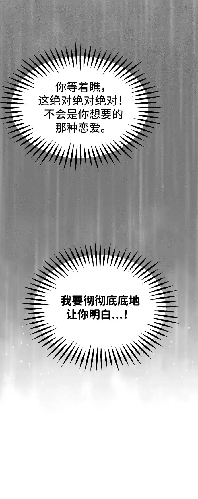 不纯恋爱 第21话 第57页