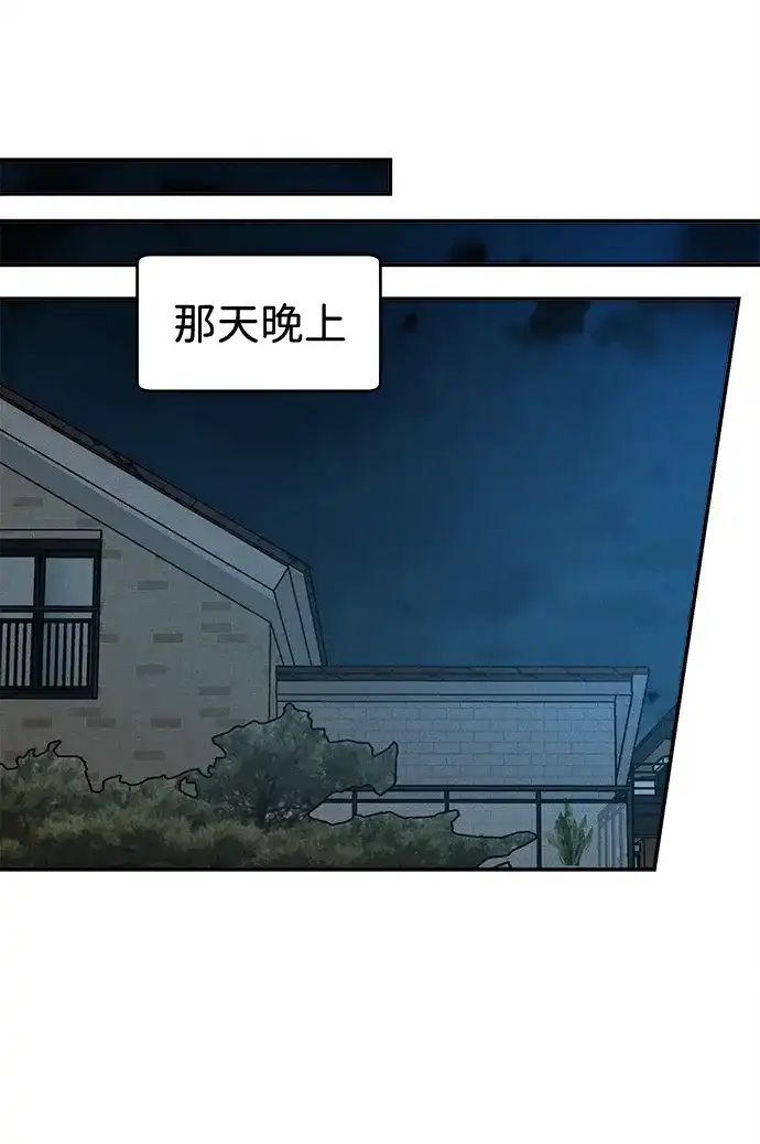 不纯恋爱 第21话 第58页