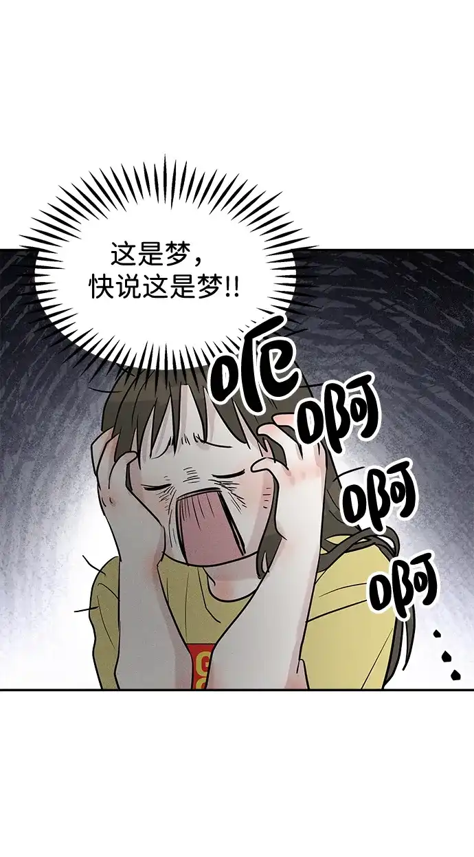 不纯恋爱 第21话 第7页